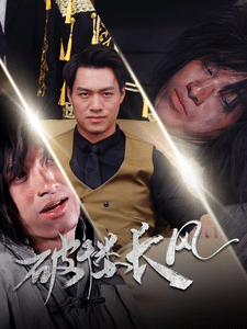 破樓長風