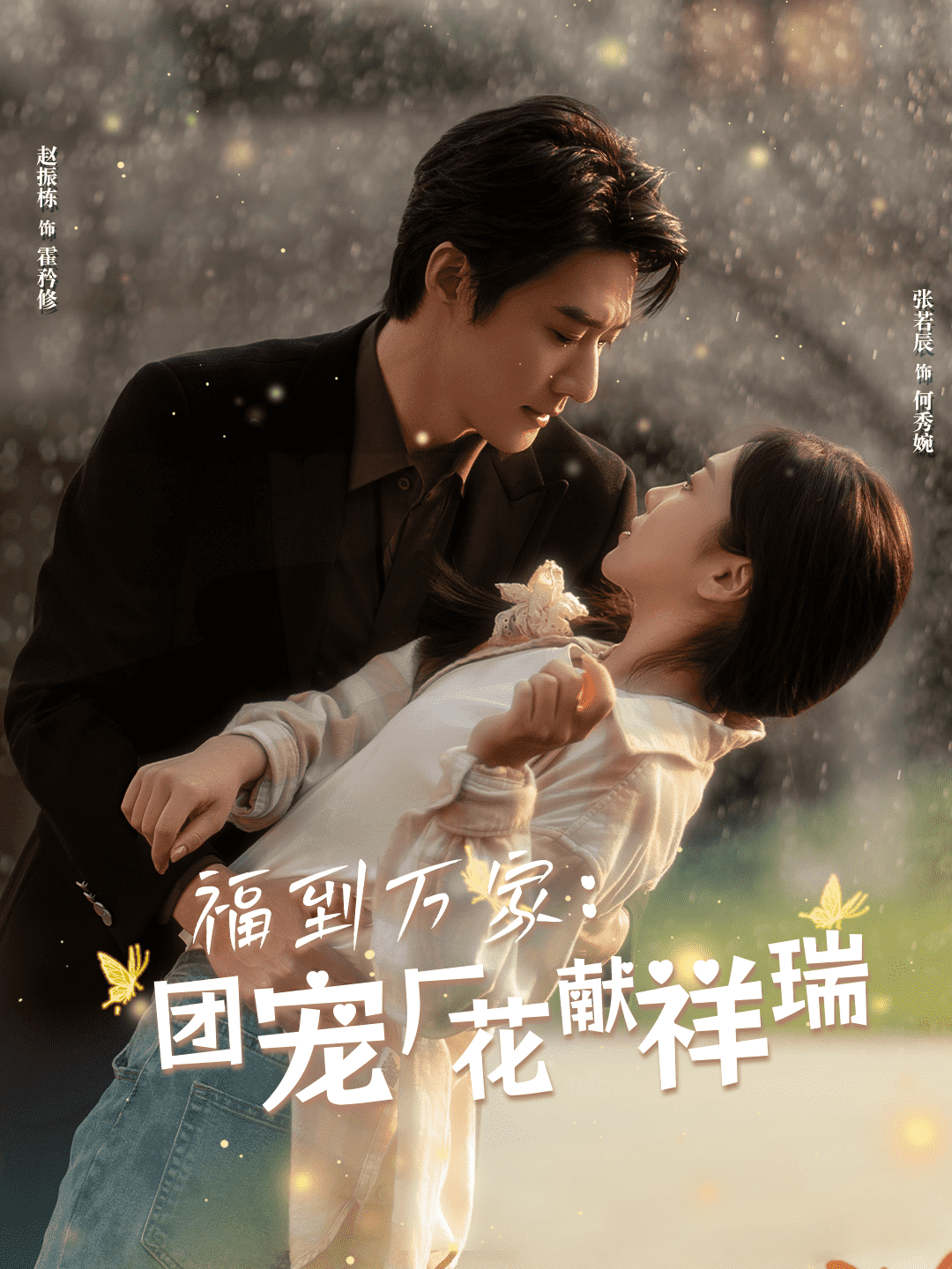 福到萬家團寵廠花獻祥瑞