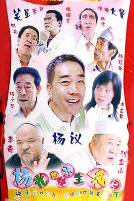 楊光的快樂生活第二季
