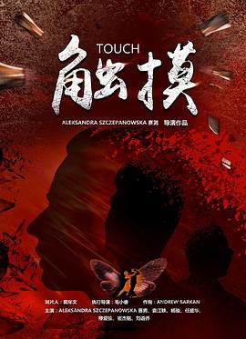 觸摸2021