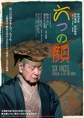 六張臉