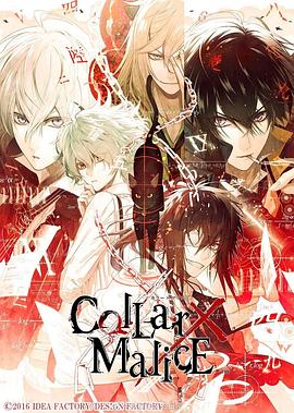 劇場版Collar×Malice-deepcover-前篇