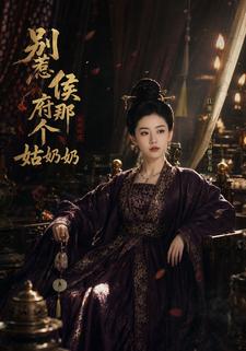 別惹侯府那個姑奶奶