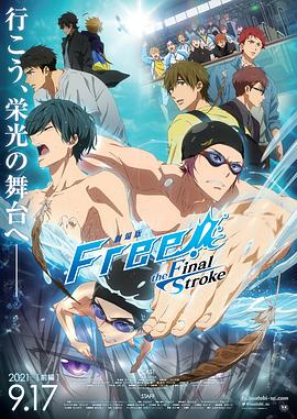 男子游泳部劇場版：最後的划水前篇