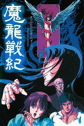 魔龍戰紀