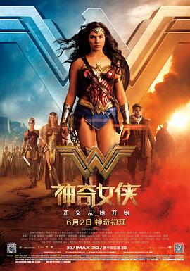 神奇女俠2017