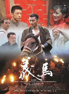 義馬