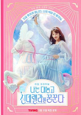 我光明正大想成為灰姑娘