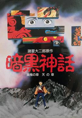 暗黑神話