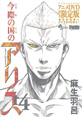 今際之國的闖關者game3