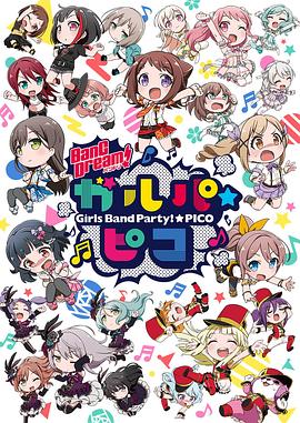 BanGDream!少女樂團派對☆PICO