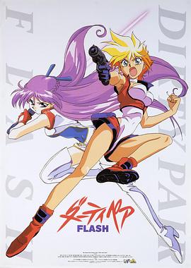 銀河女警花 Flash
