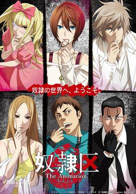 奴隸區TheAnimation