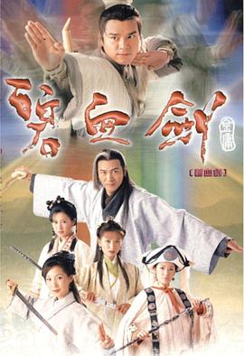 碧血劍國語2000