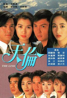 天倫國語1993
