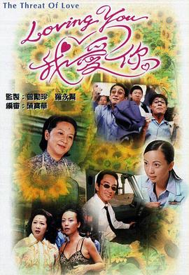 Loving You我愛你粵語