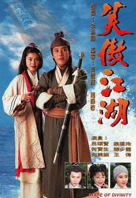 笑傲江湖粵語1996