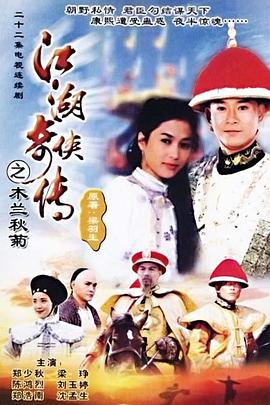 江湖奇俠傳國語