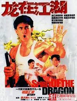 李小龍傳國語