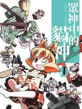 貓神八百萬 SP