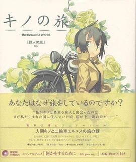 奇諾之旅：塔之國-FreeLance-