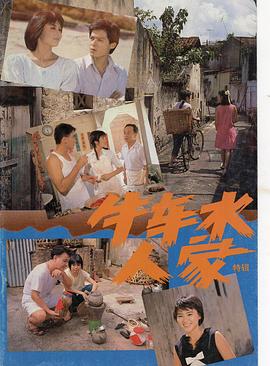 牛車水人家國語