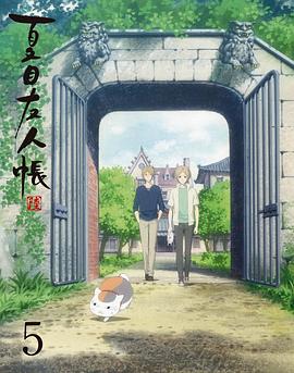 夏目友人帳第六季特別篇夢幻的碎片