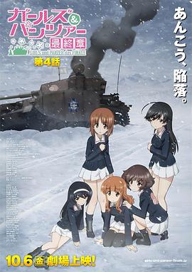 少女與戰車 最終章 第4話OVA