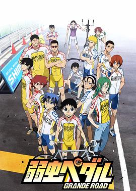 飆速宅男GRANDEROAD