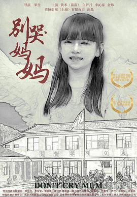別哭！媽媽2019