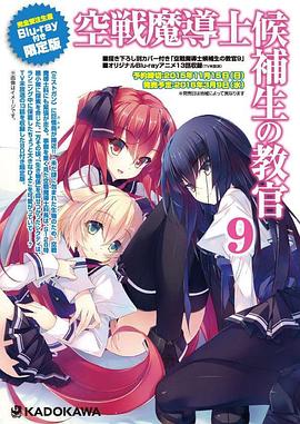 空戰魔導士候補生的教官OVA
