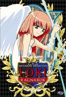 魔偵探洛基RAGNAROK