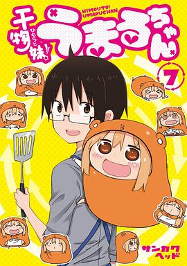 幹物妹！小埋OAD