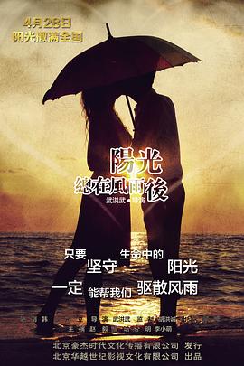 陽光總在風雨後2015