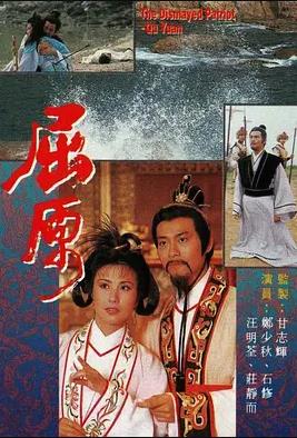 屈原1986粵語