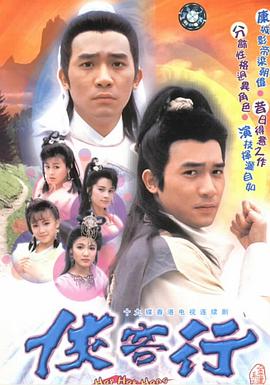 俠客行粵語1989