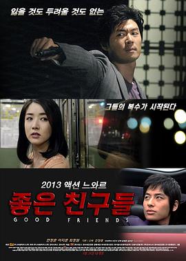 好朋友們2013