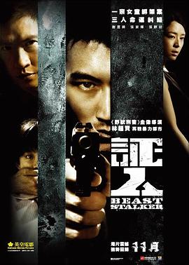 證人2008