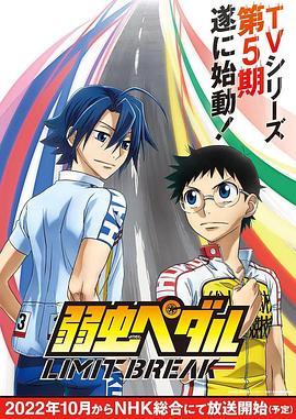 飆速宅男LIMITBREAK