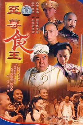 至尊食王國語