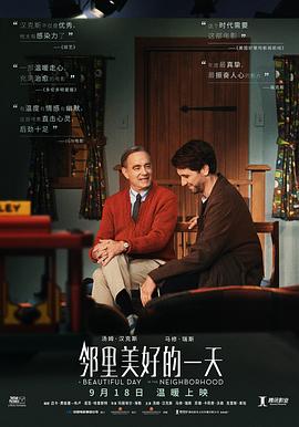 鄰里美好的一天國語
