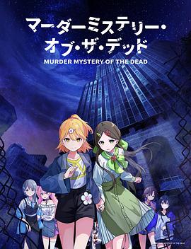 謀殺之謎