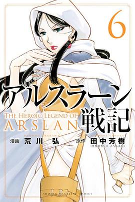 亞爾斯蘭戰記 OAD 2