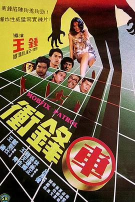衝鋒車1981