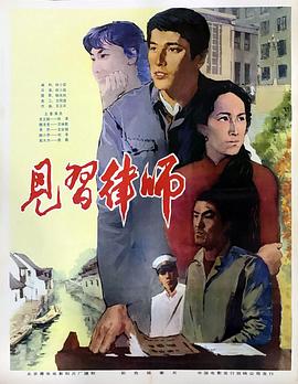 見習律師