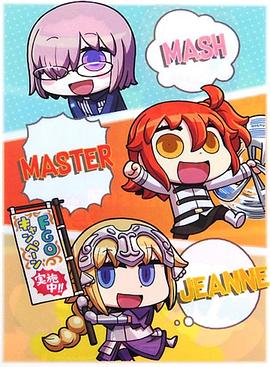 從漫畫了解！Fate/Grand Order