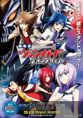 卡片戰鬥先導者 動畫劇場版
