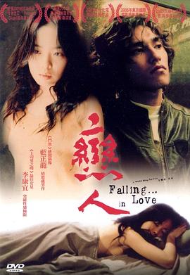 戀人2005