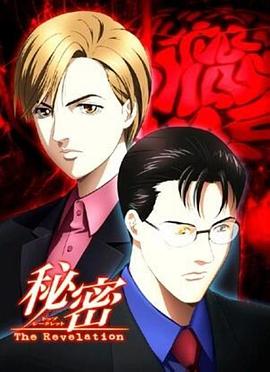 秘密：啟示錄