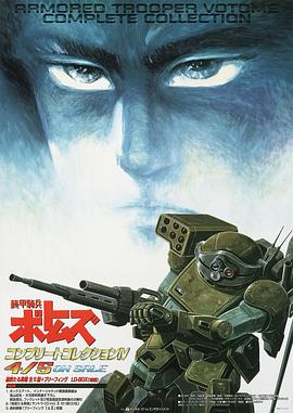裝甲騎兵：榮耀的背後